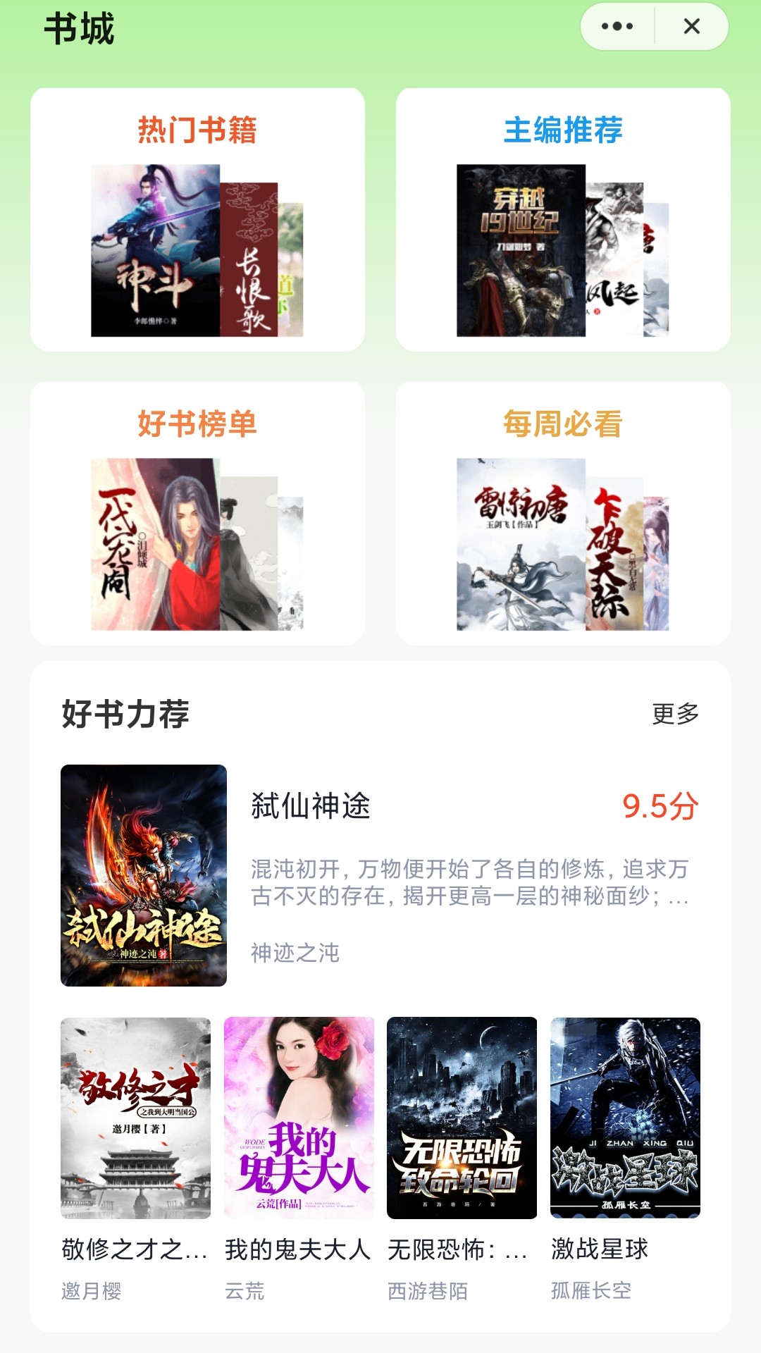 糯米好书小说APP版