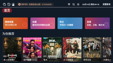 发歌影视软件下载