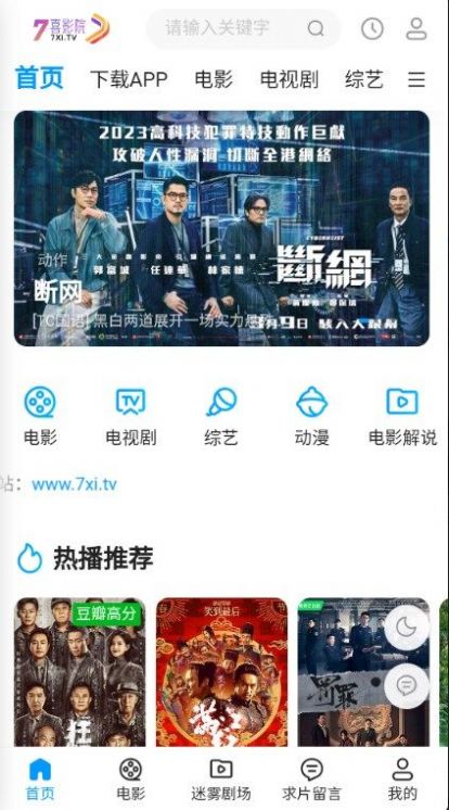 七喜影院软件安装下载
