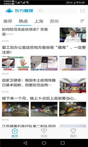 东方融媒APP最新版