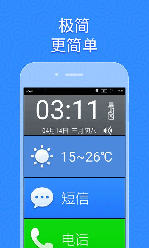 如意老人桌面