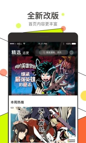 hottown漫画破译版APP