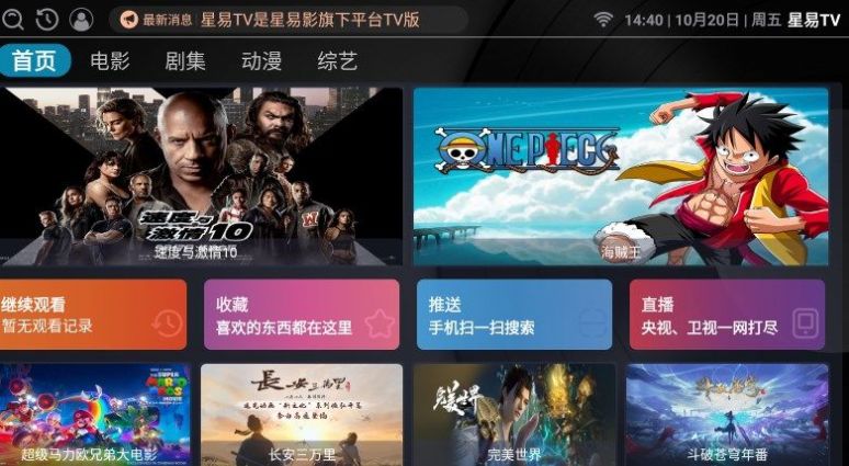 星易TV软件下载
