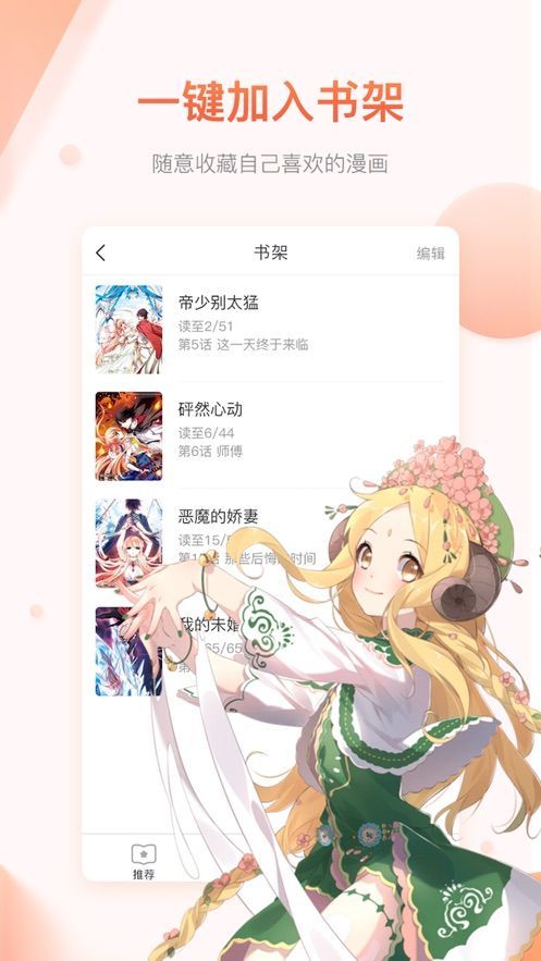 绯闻漫画全集免费阅读APP