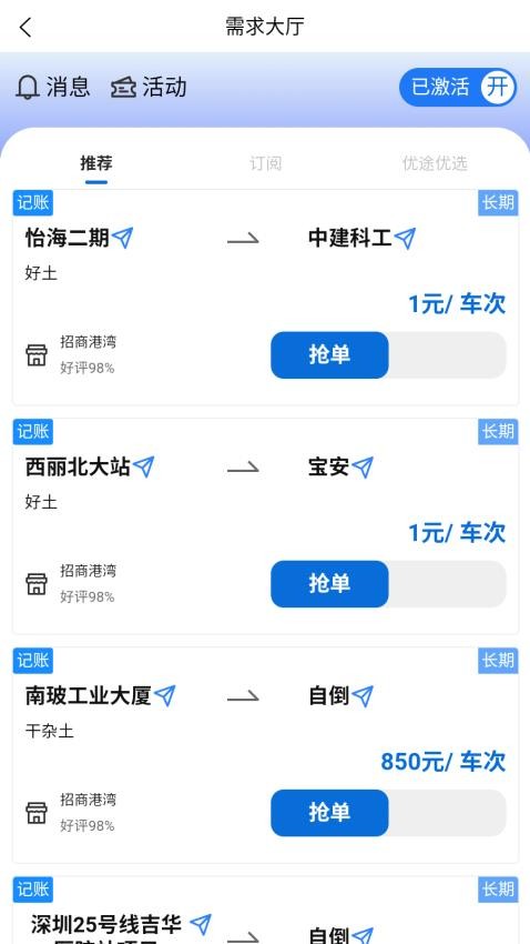 优途快达司机端