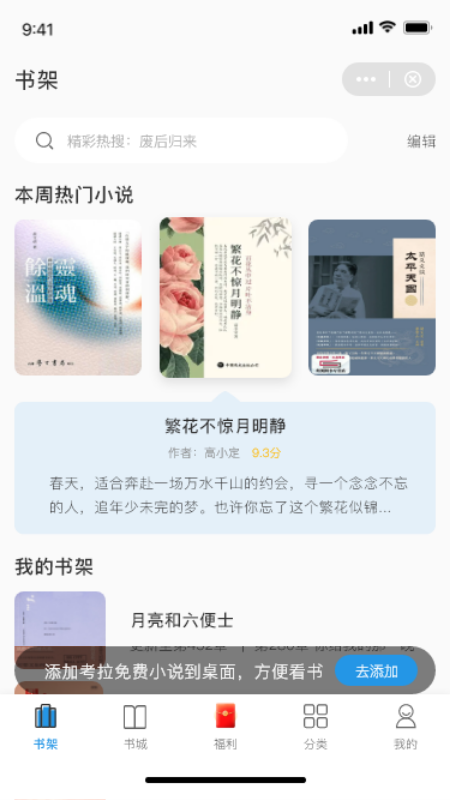 考拉免费小说app最新版