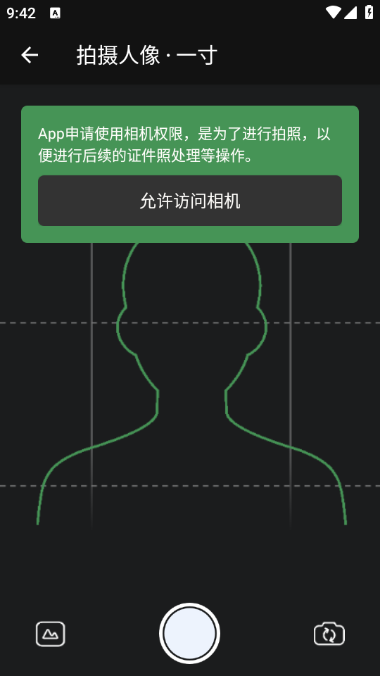 白描证件照