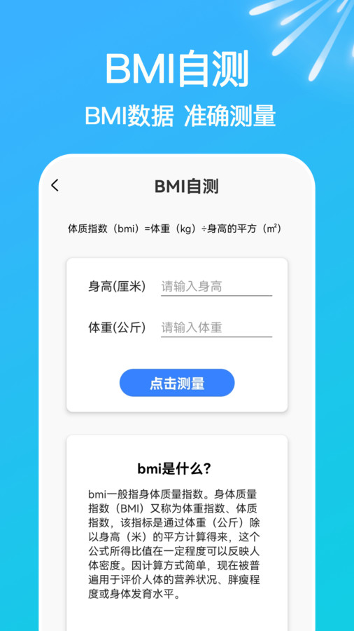 走路天天计软件版