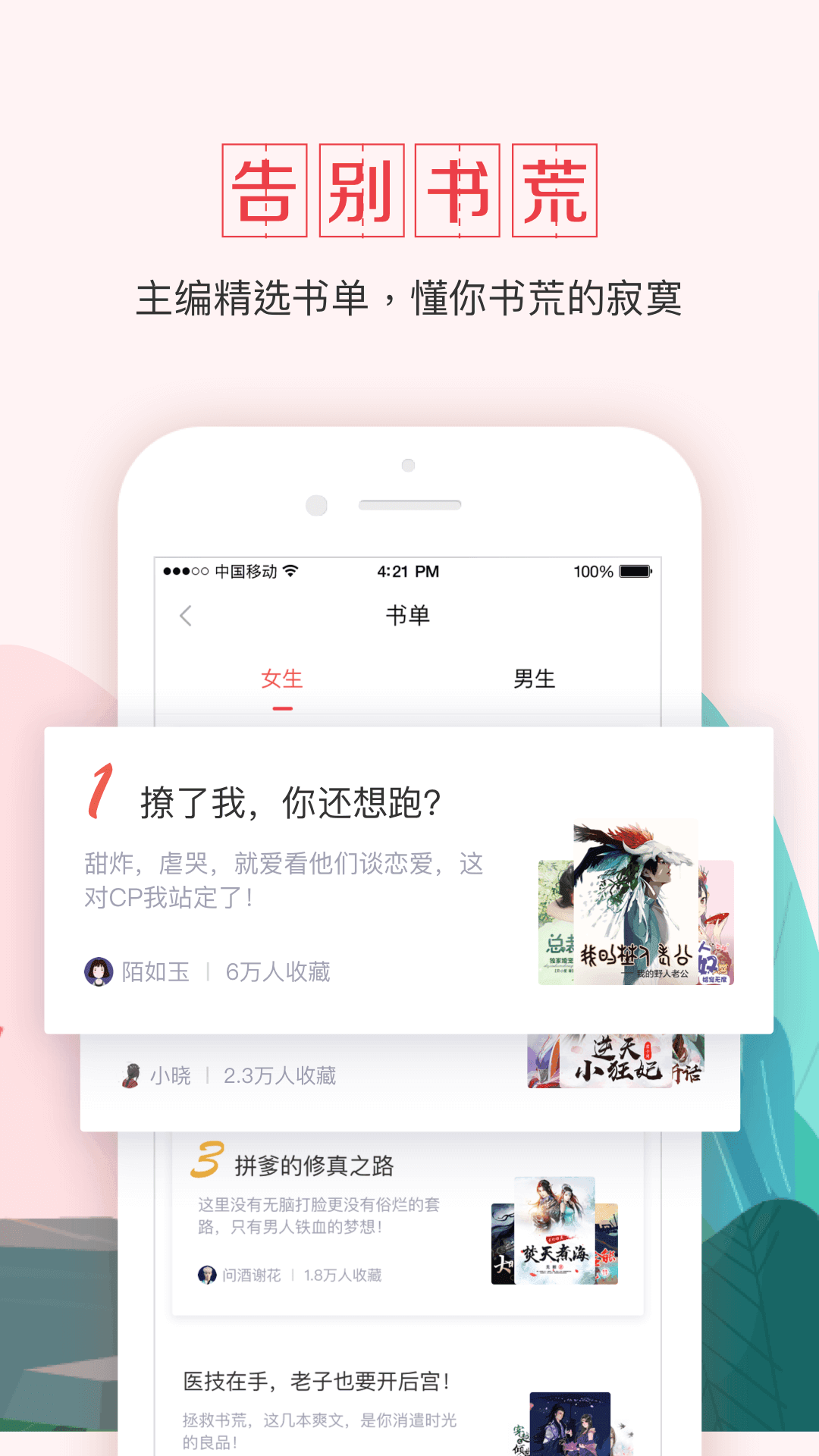 钱塘小说