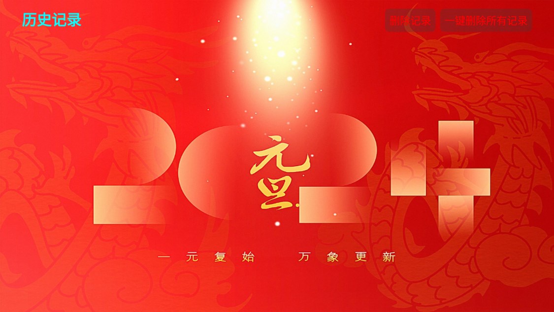 龙飞凤起V3最新版APP