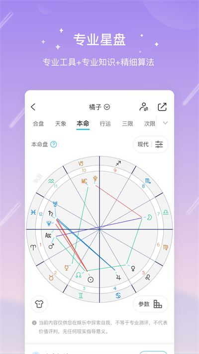 测测星座app