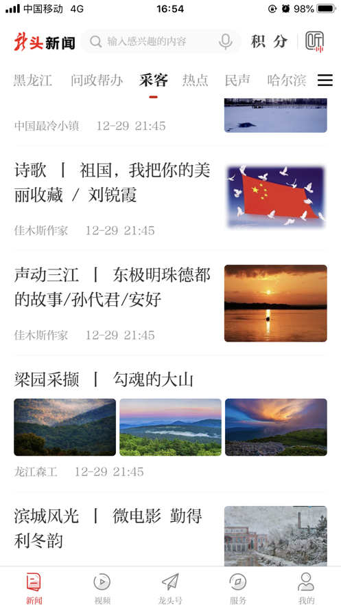 龙头新闻app下载黑龙江日报客户端