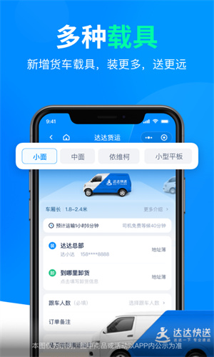 达达快送骑手
