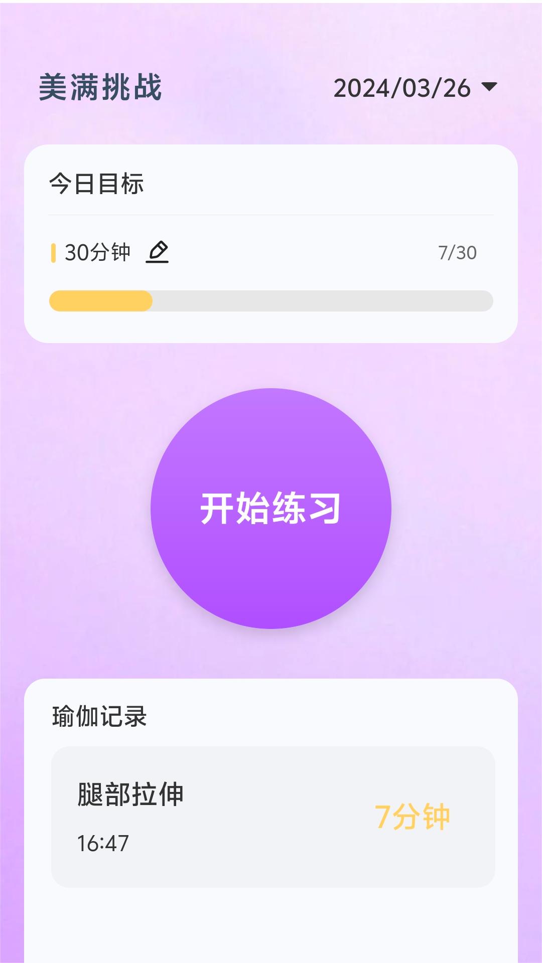 美满刷刷软件最新版