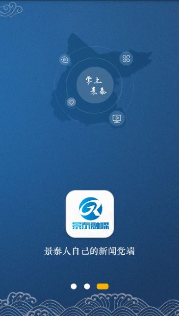 掌上景泰APP手机客户端