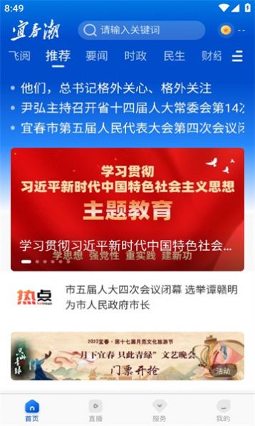 宜春潮app最新版