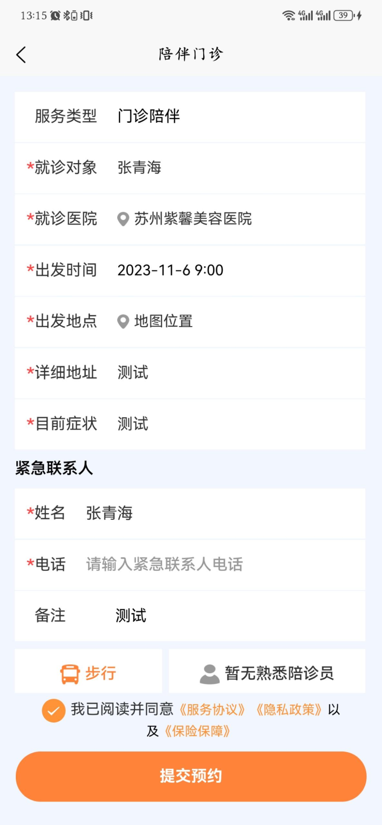 相伴医路软件版