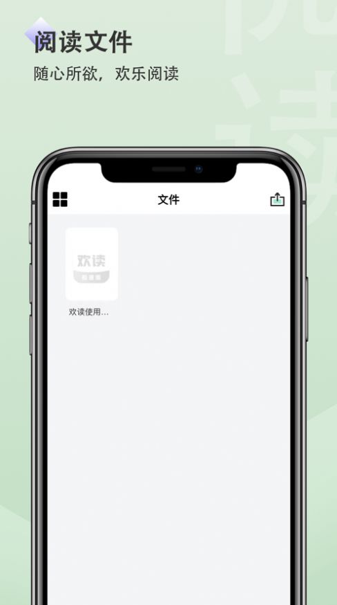 欢读APP免费阅读苹果版