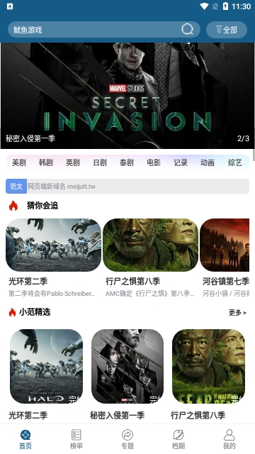 海外影视软件下载最新版