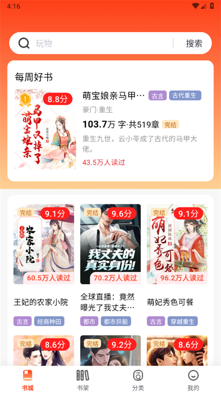 畅听免费小说
