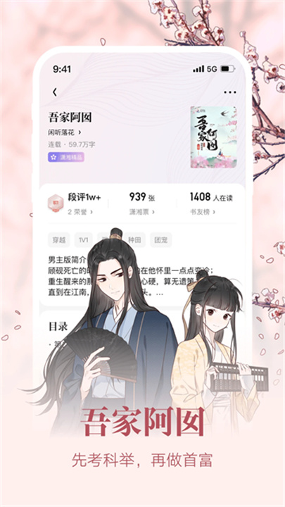 潇湘书院小说阅读器