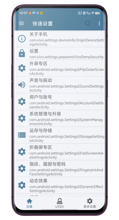 系统快速设置