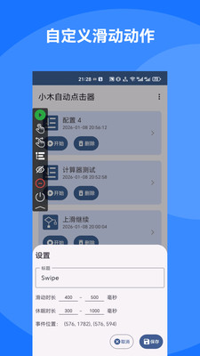 小木自动点击器