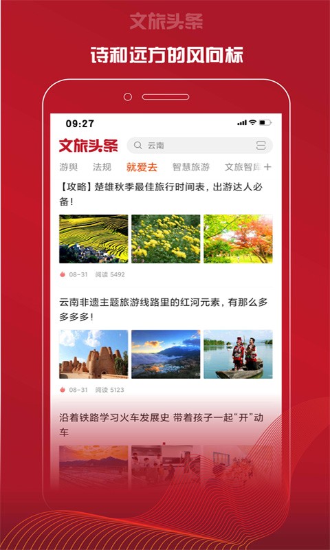 文旅头条新闻网