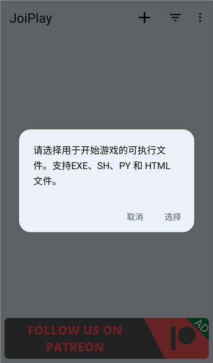 JoiPlay模拟器