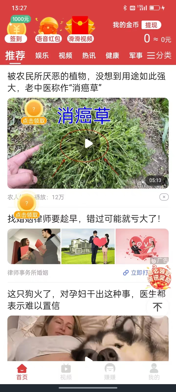 多阅趣宝资讯阅读app红包版
