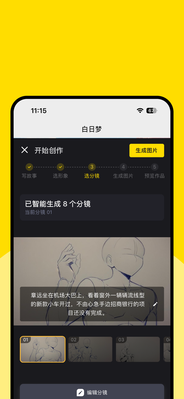 白日梦ai