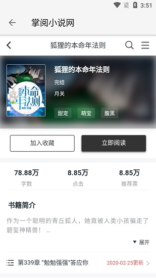 柚子阅读小说