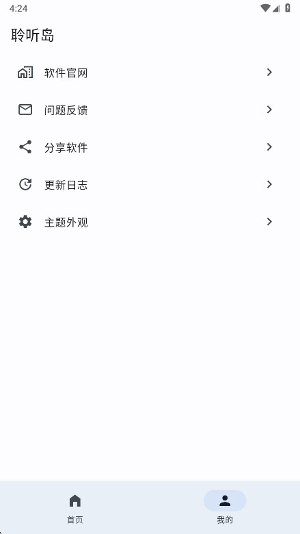 聆听岛