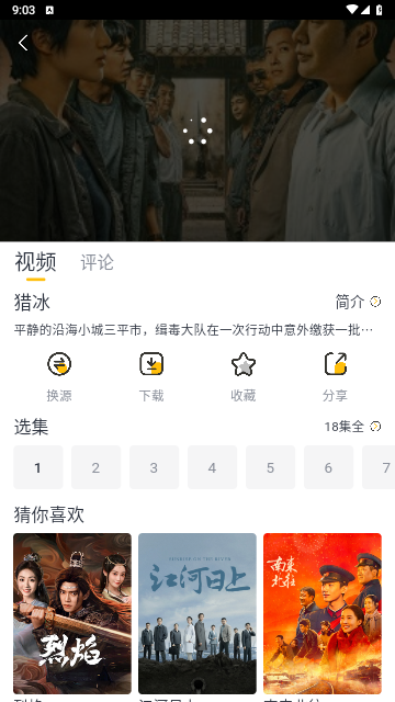 雏菊影视软件版