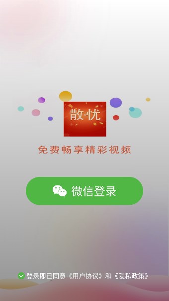 散忧短视频软件版