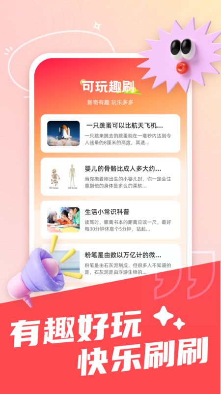 可趣酷刷软件版