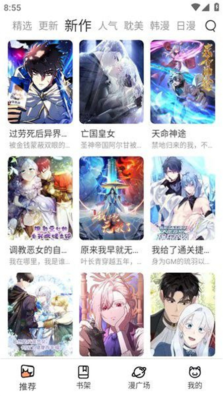 喵趣漫画纯净版