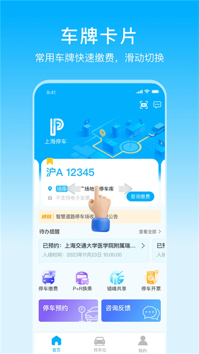 上海停车