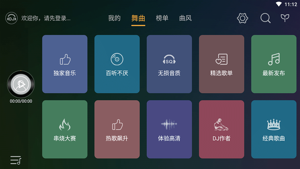 DJ音乐盒车机