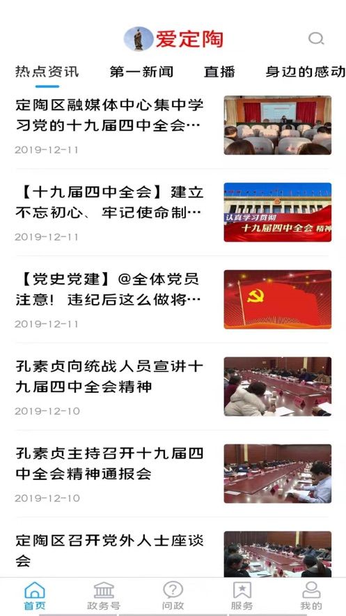 爱定陶APP版客户端