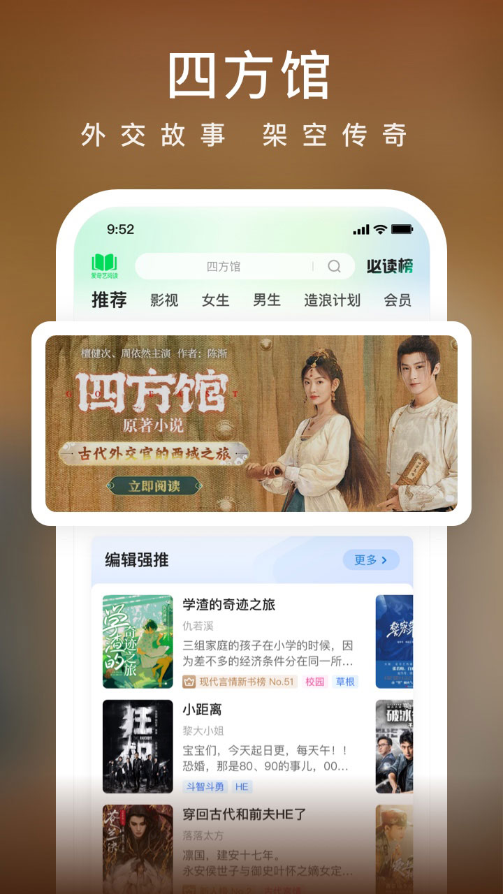 爱奇艺小说app