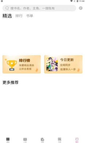 皮哈漫画APP版
