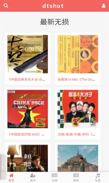 无损音乐吧app版