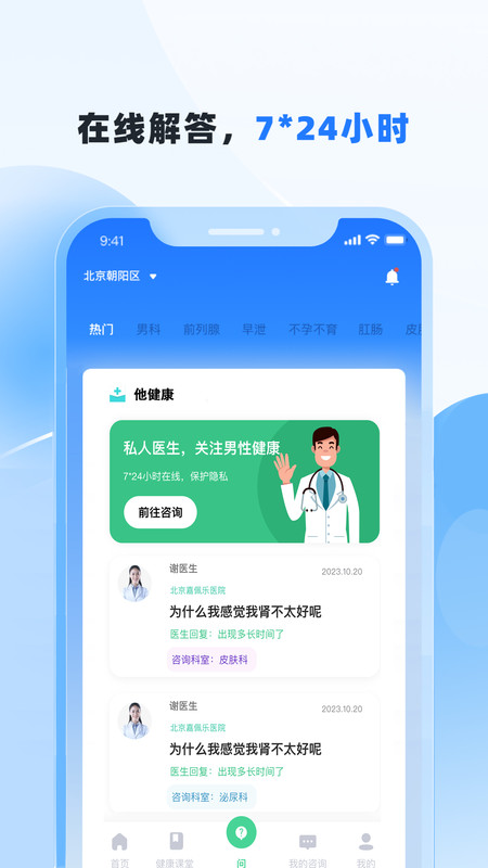 他健康软件版