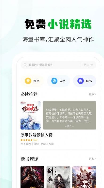 小书森阅读APP下载