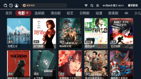 赢世影视软件最新版