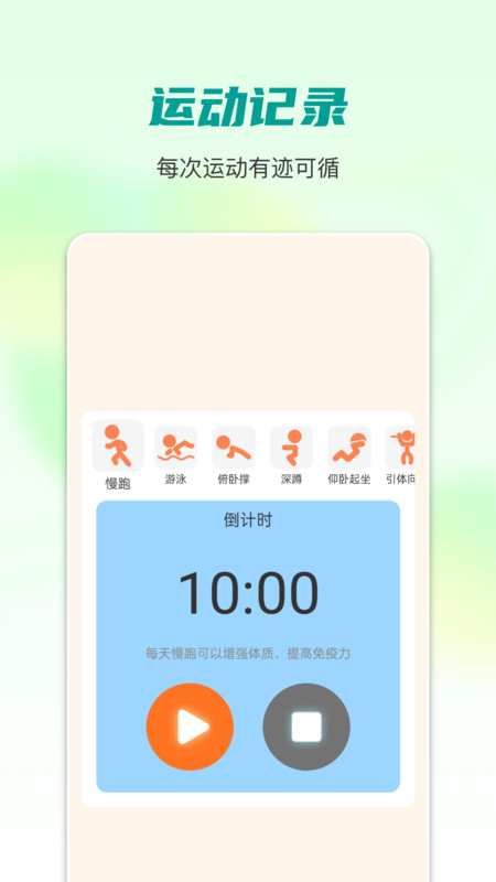 每天计步器下载安装最新版