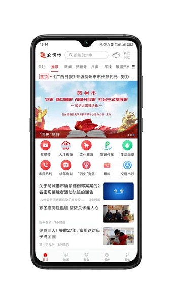 贺州融媒