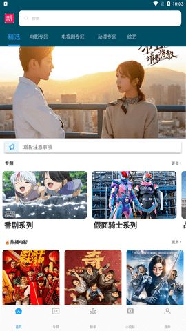 新新影视app下载2026