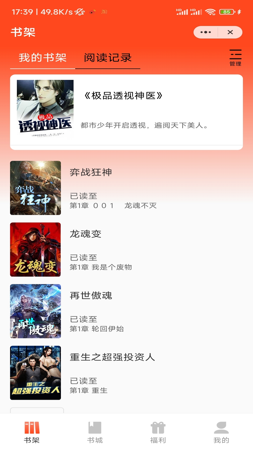四度阅读app版